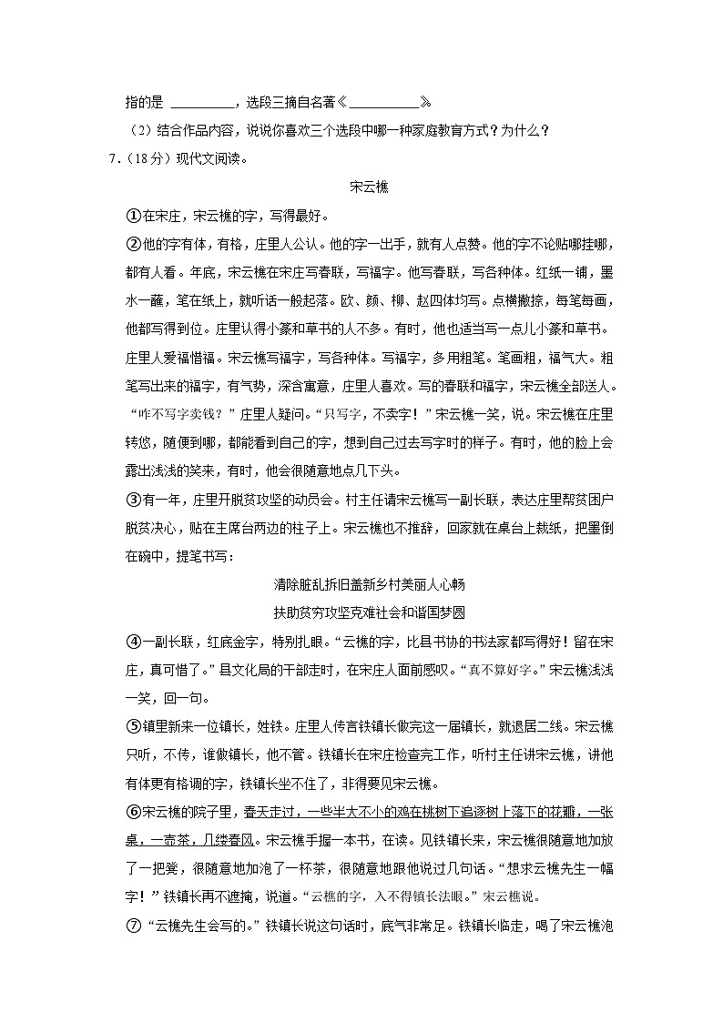 2023年贵州省遵义市仁怀市中考语文第一次适应性试卷(含答案)03