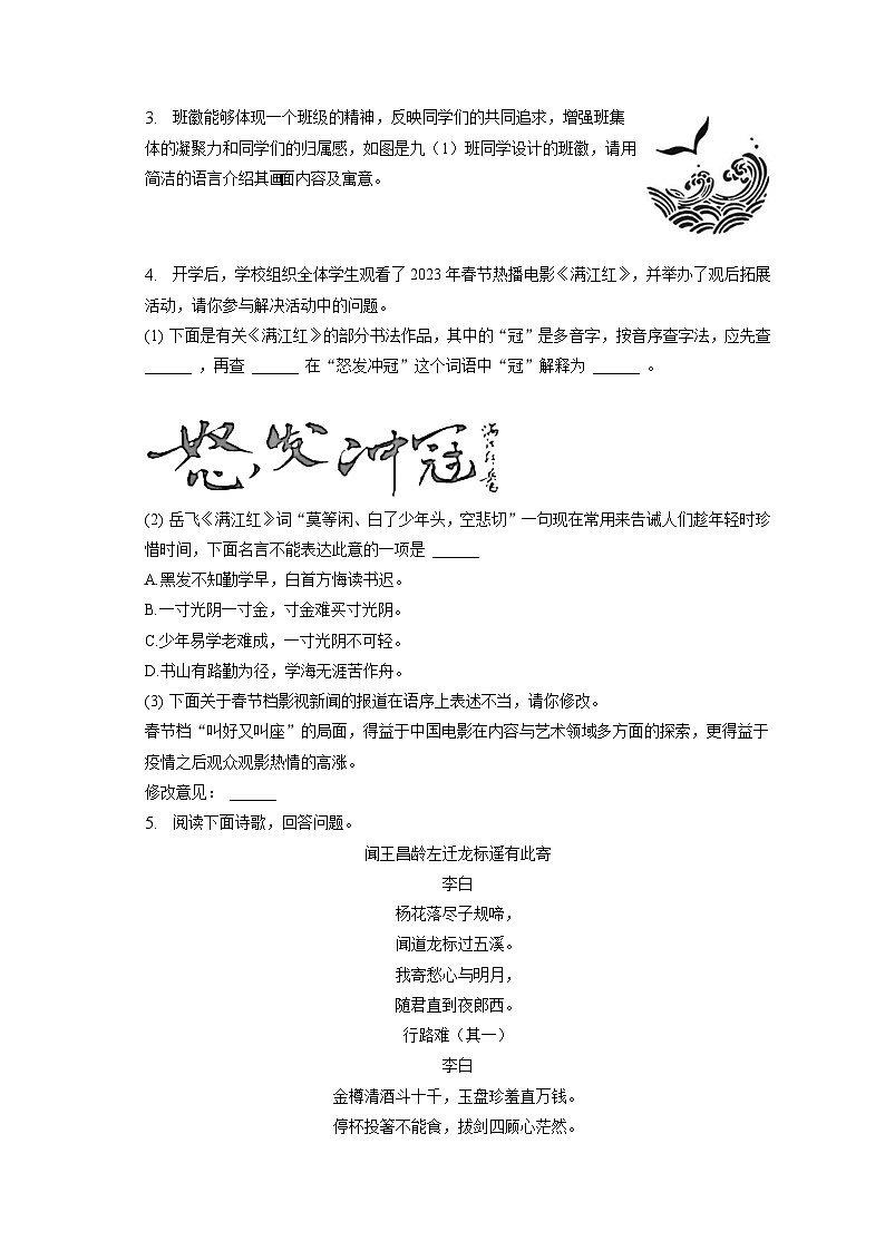 2023年河北省沧州市南皮县桂和中学中考模拟语文试卷（压轴型）(含答案)02