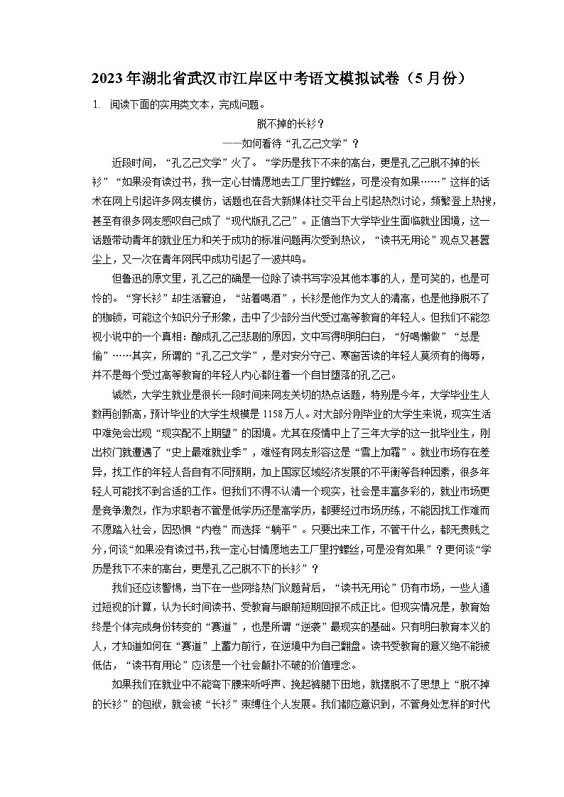 2023年湖北省武汉市江岸区中考五月调考语文试题(含答案)01