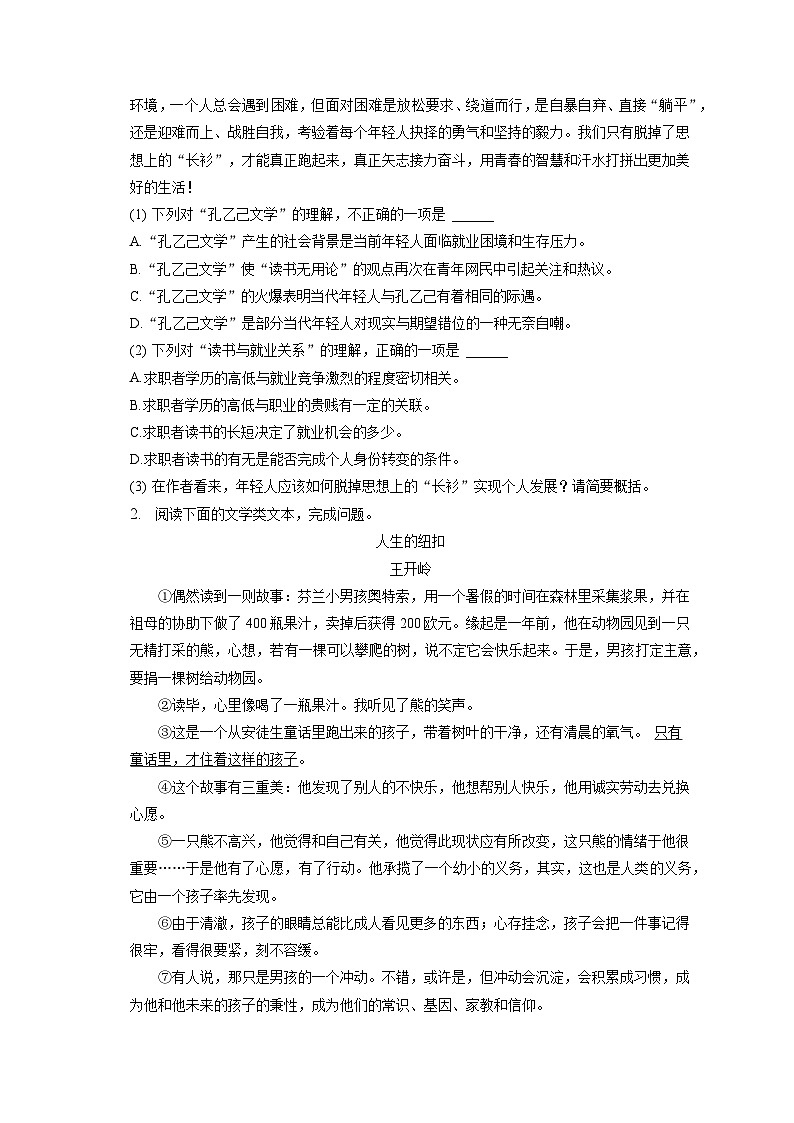 2023年湖北省武汉市江岸区中考五月调考语文试题(含答案)02