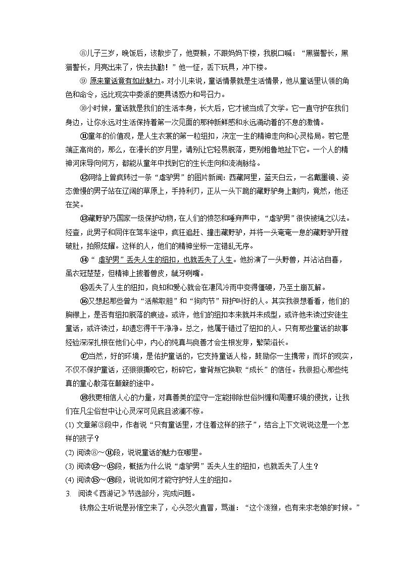 2023年湖北省武汉市江岸区中考五月调考语文试题(含答案)03
