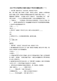 2023年江苏省淮安市清江浦区中考模拟（一）语文试卷(含答案)
