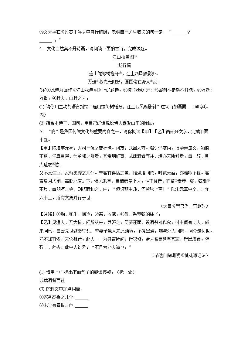 2023年江苏省淮安市清江浦区中考模拟（一）语文试卷(含答案)第2页