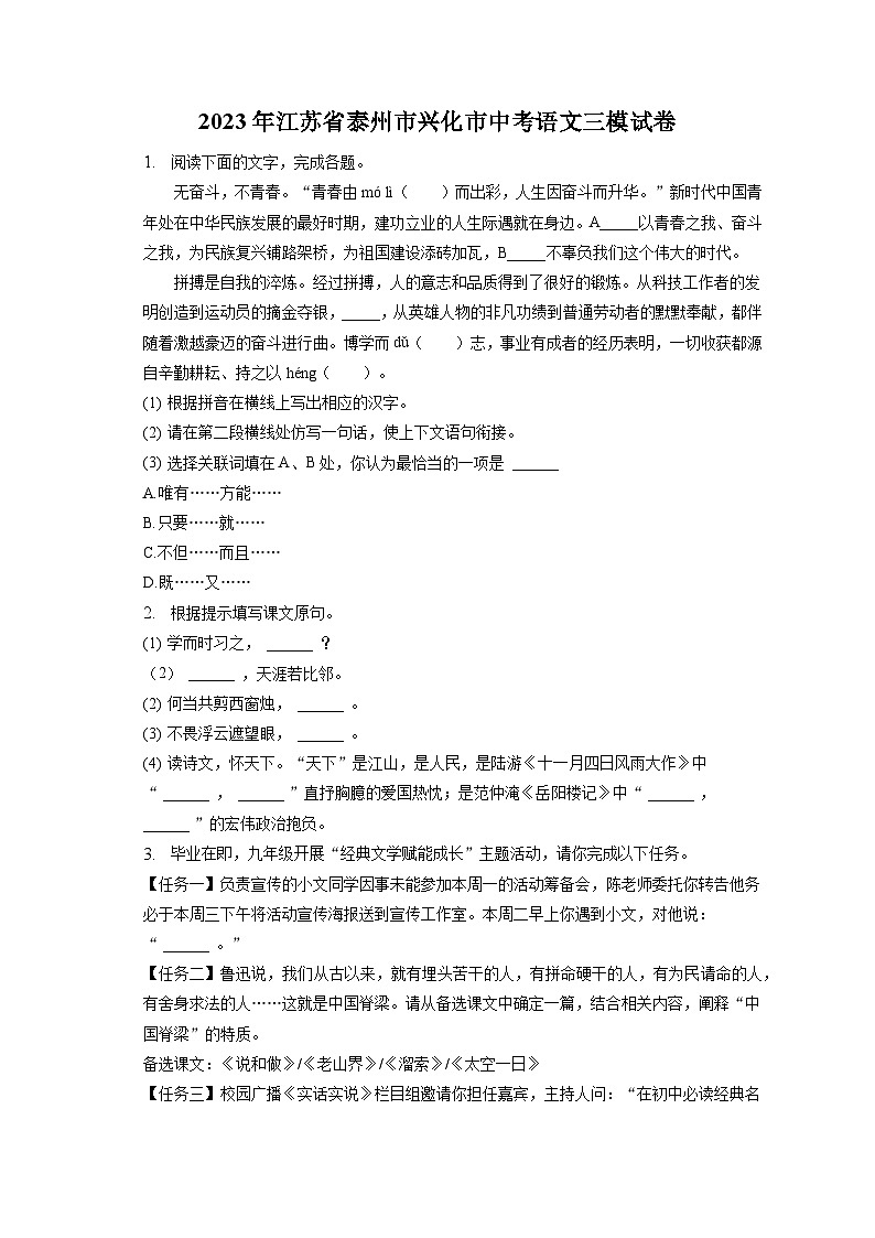 2023年江苏省泰州市兴化市中考三模语文试卷(含答案)01