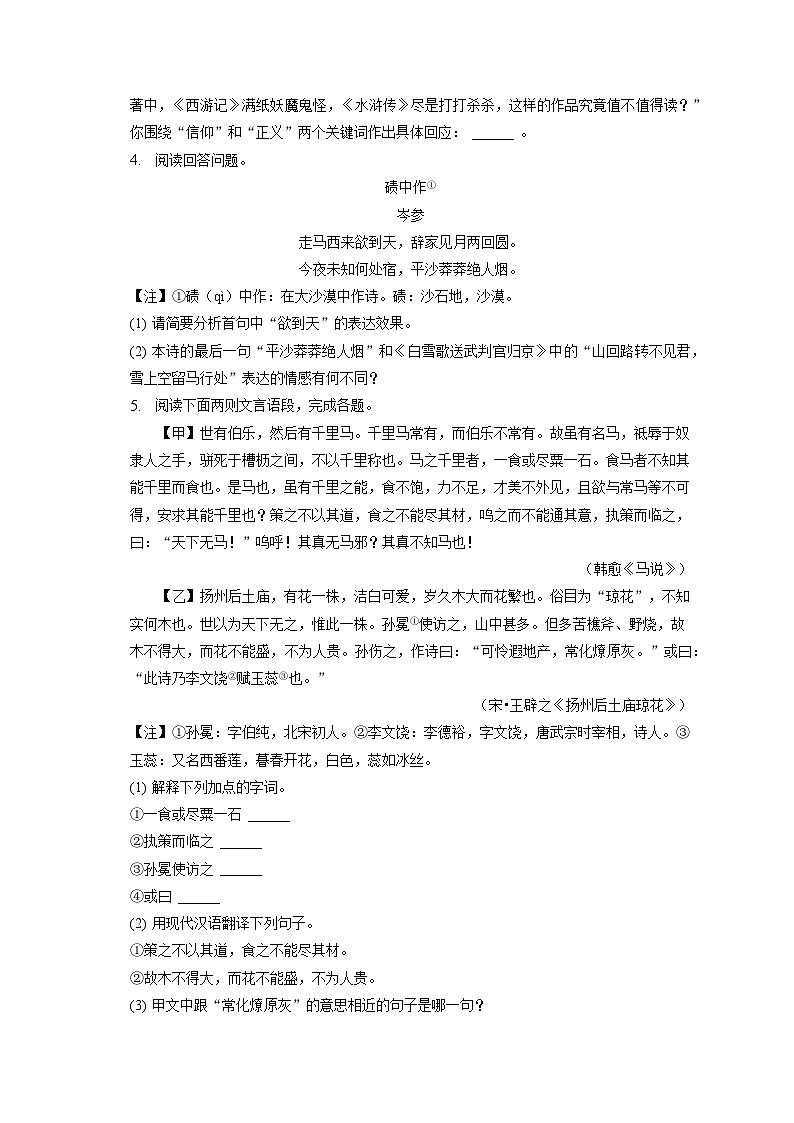 2023年江苏省泰州市兴化市中考三模语文试卷(含答案)02