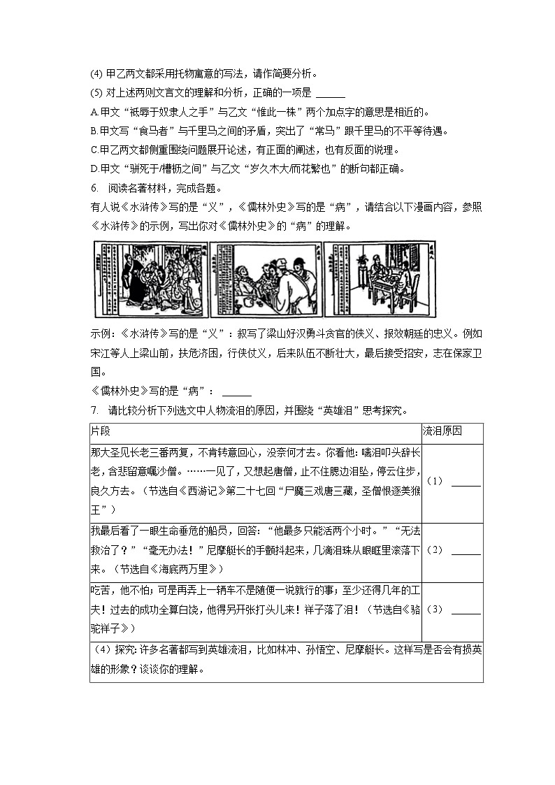 2023年江苏省泰州市兴化市中考三模语文试卷(含答案)03