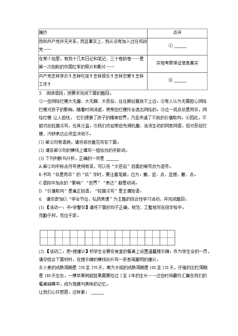 2023年陕西省渭南市合阳县中考二模语文试卷(含答案)02