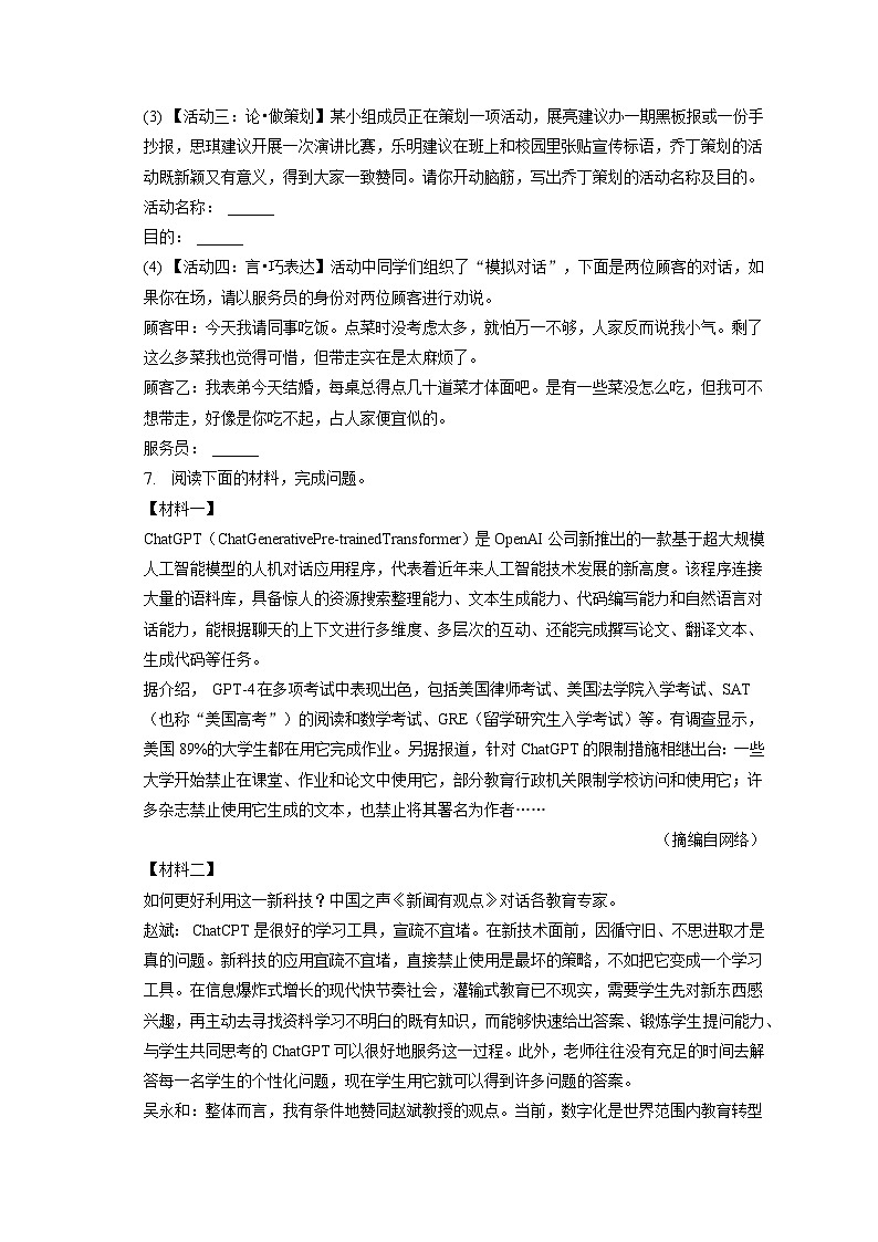 2023年陕西省渭南市合阳县中考二模语文试卷(含答案)03