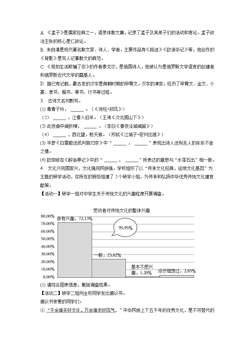 2023年新疆乌鲁木齐市水磨沟区中考适应性语文试卷(含答案)02