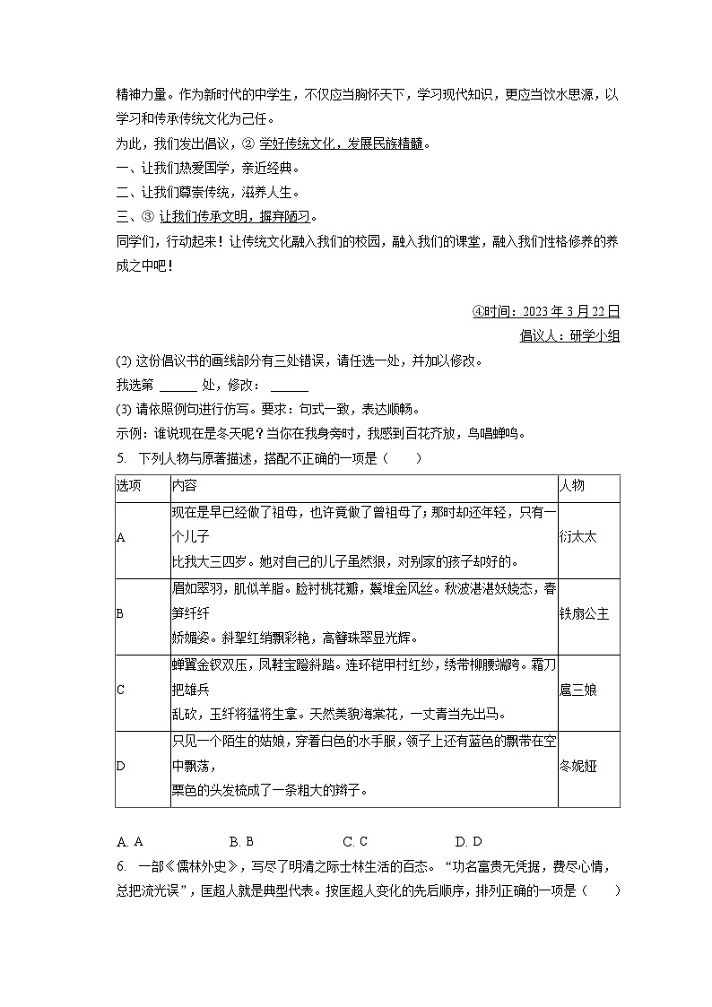 2023年新疆乌鲁木齐市水磨沟区中考适应性语文试卷(含答案)03