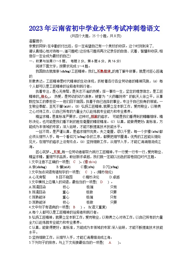 2023年云南省初中学业水平考试冲刺语文卷(含答案)01