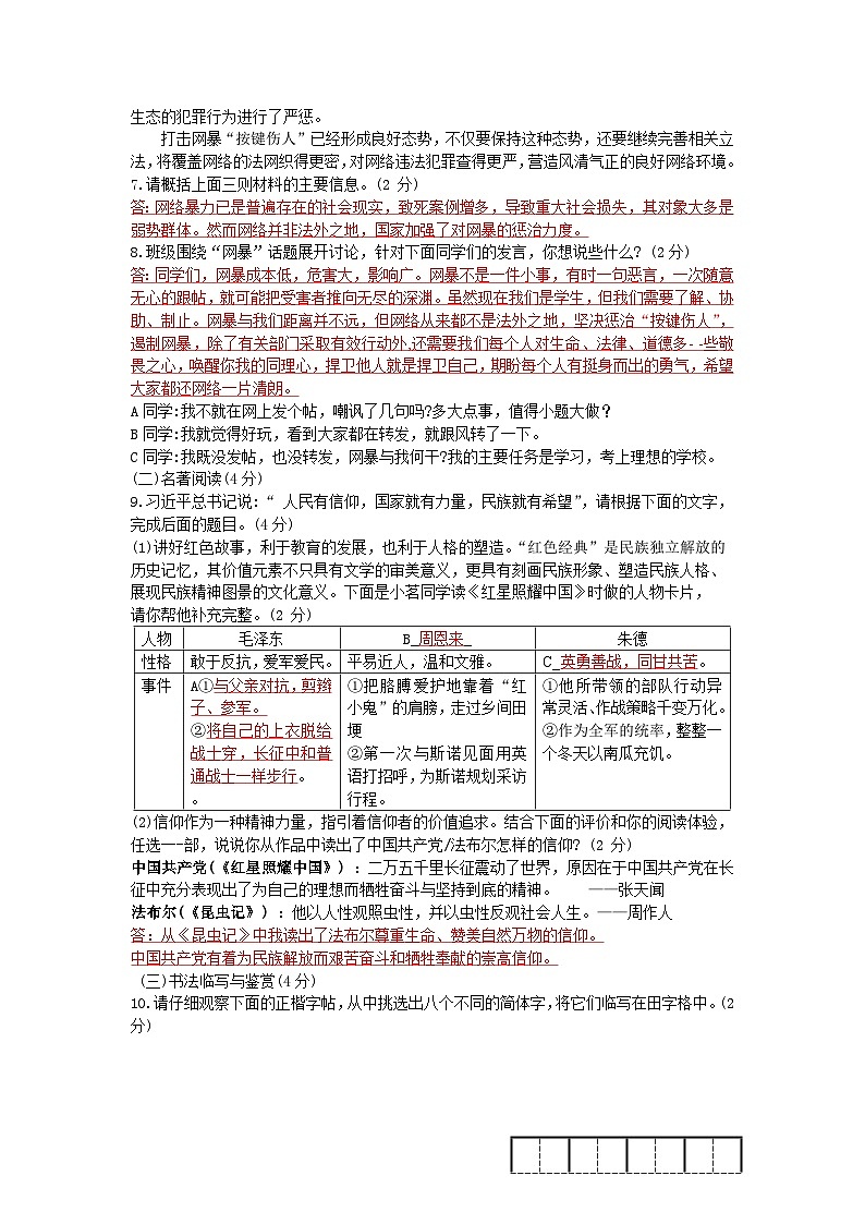 2023年云南省初中学业水平考试冲刺语文卷(含答案)03