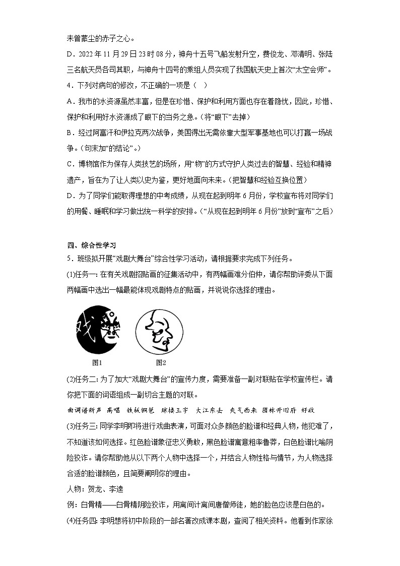 2023年广东省中山市纪中集团中考三模语文试题(含答案)02