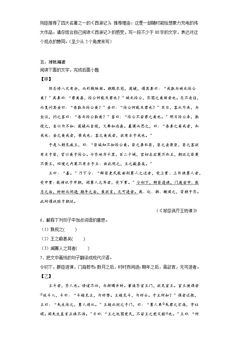 2023年广东省中山市纪中集团中考三模语文试题(含答案)03