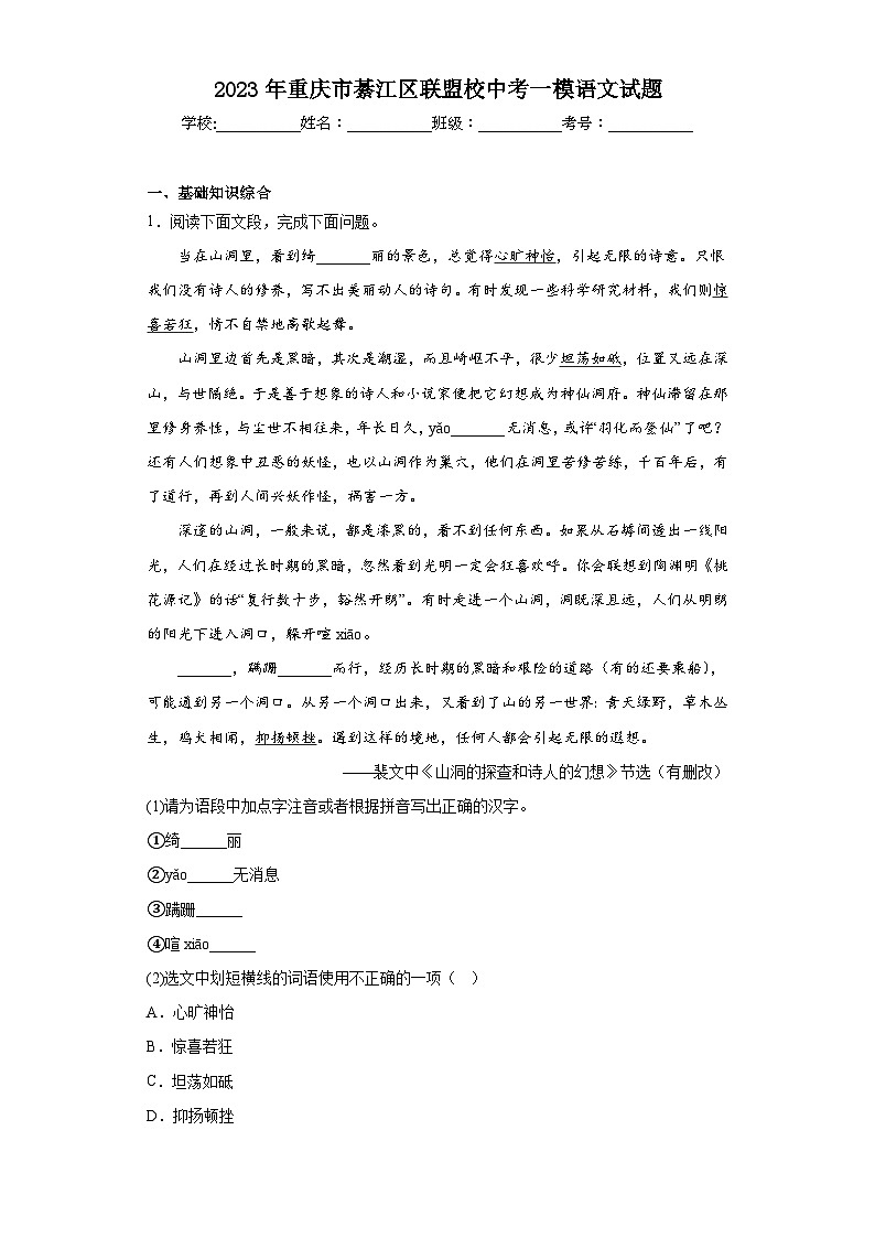 2023年重庆市綦江区联盟校中考一模语文试题(含答案)01