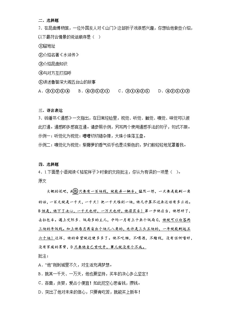 2023年重庆市綦江区联盟校中考一模语文试题(含答案)02