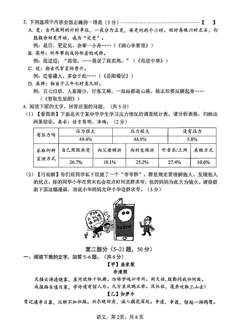 2023年河北省九地市中考模拟联考三模语文试题第2页