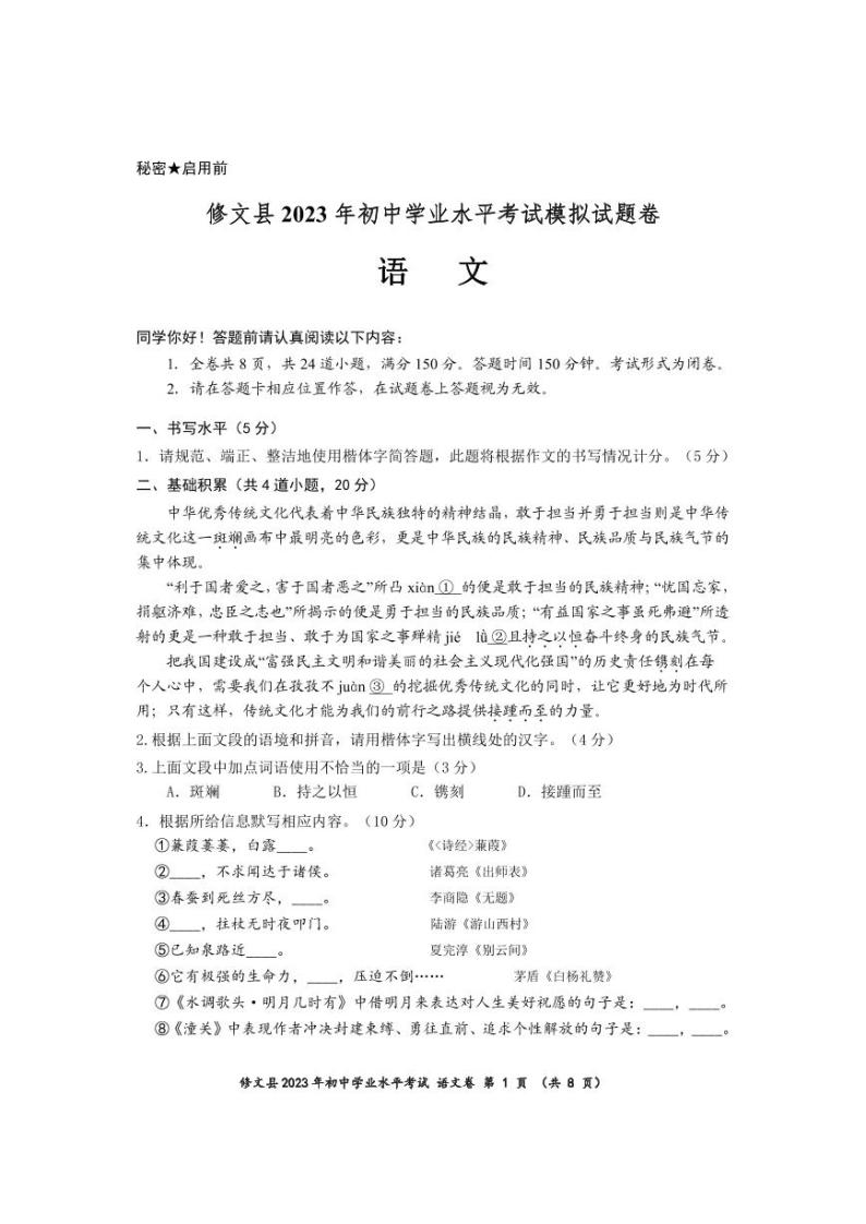 2023年贵州省修文县初中学业水平考试模拟语文试卷01