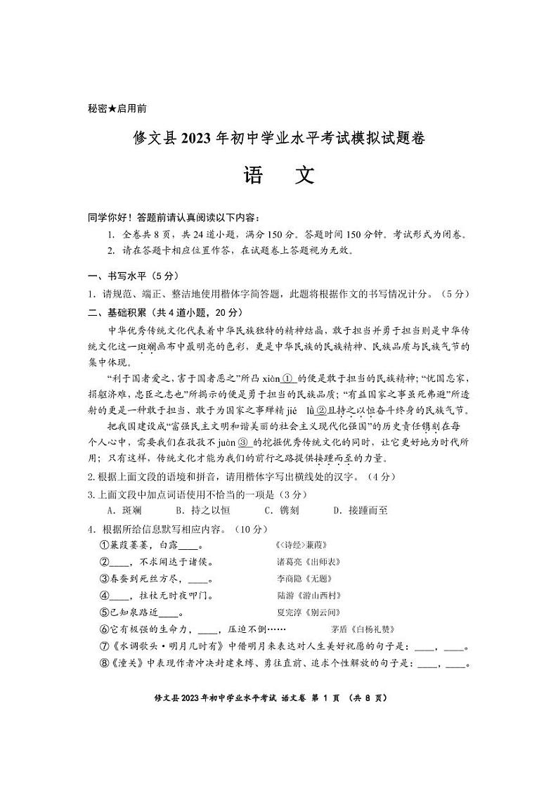 2023年贵州省修文县初中学业水平考试模拟语文试卷01