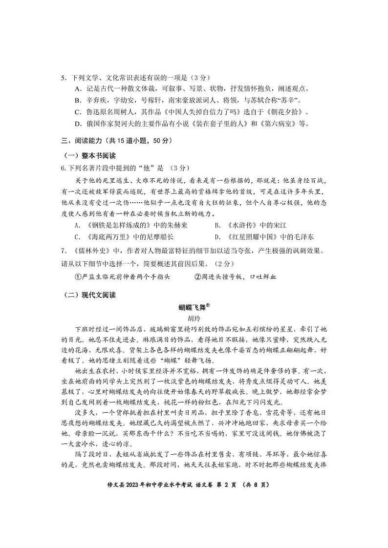 2023年贵州省修文县初中学业水平考试模拟语文试卷02