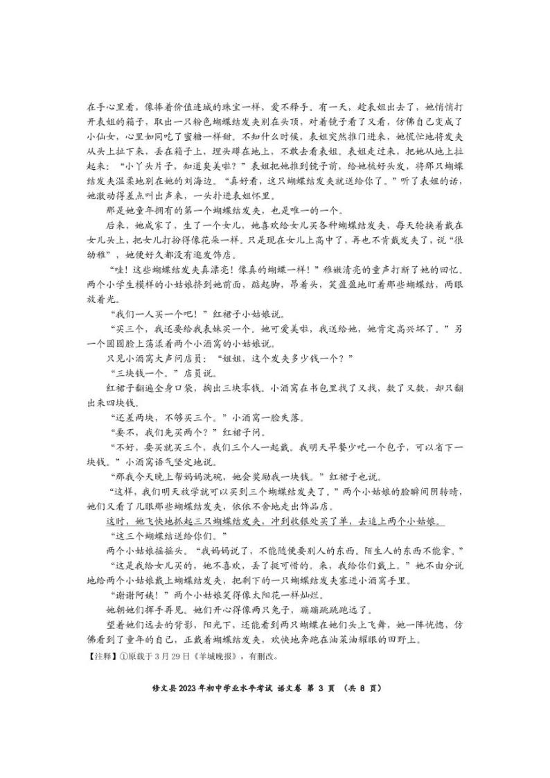 2023年贵州省修文县初中学业水平考试模拟语文试卷03