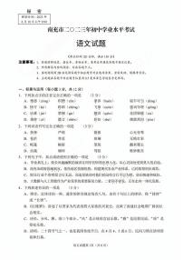 2023年四川省南充市中考语文真题