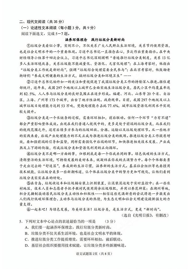 2023年四川省南充市中考语文真题02