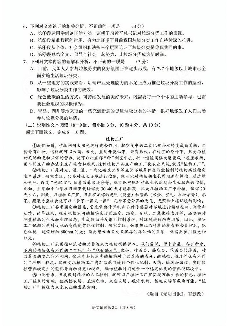 2023年四川省南充市中考语文真题03