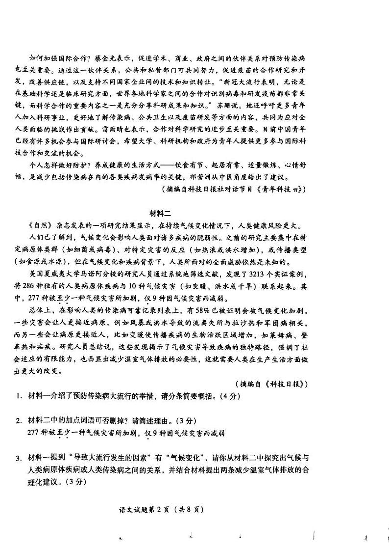 2023年四川省泸州市中考语文真题02