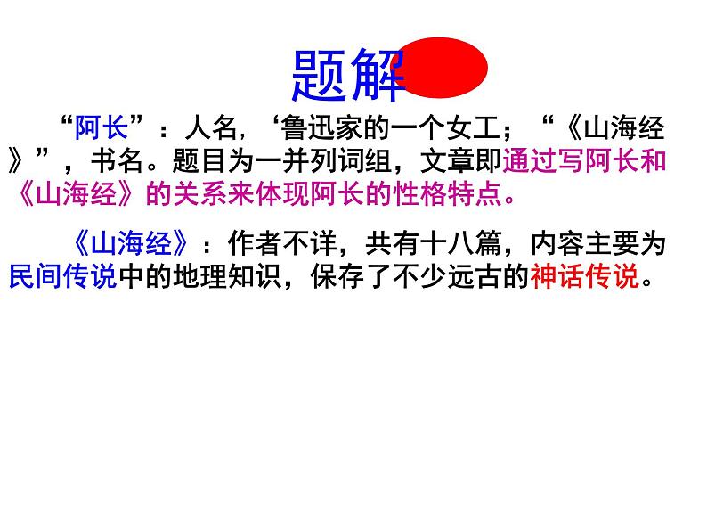 七下阿长与山海经同步课件04