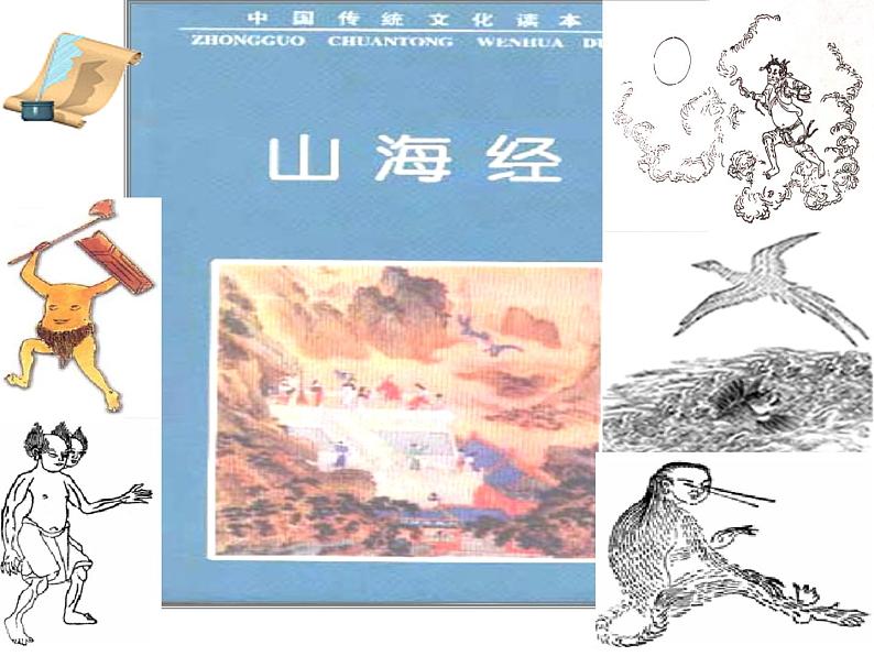 七下阿长与山海经同步课件05