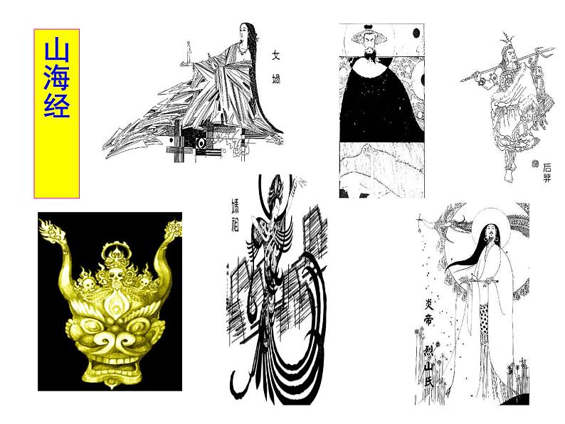 七下阿长与山海经同步课件06