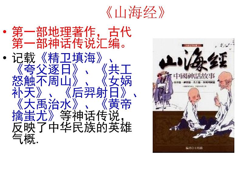 七下阿长与山海经同步课件07