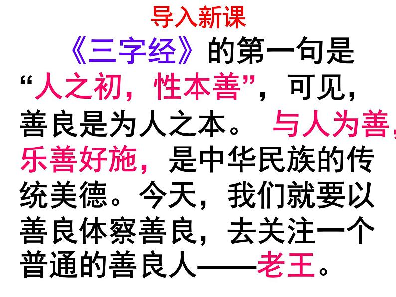 七下老王同步课件01