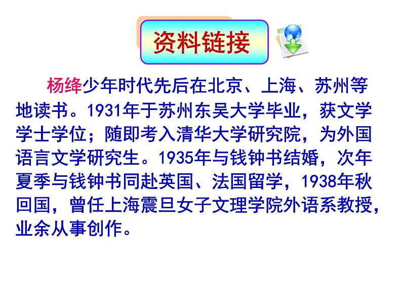 七下老王同步课件06