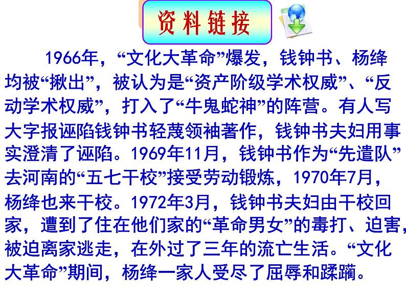七下老王同步课件07