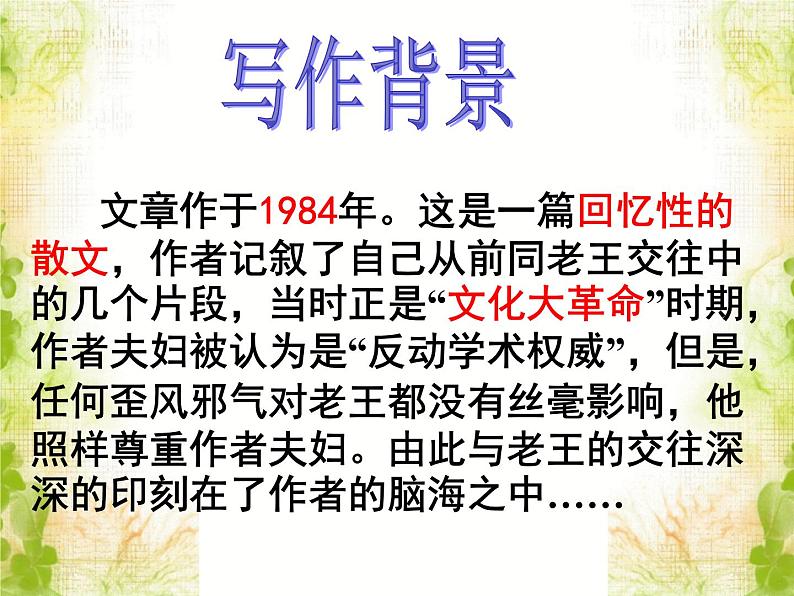 七下老王同步课件08