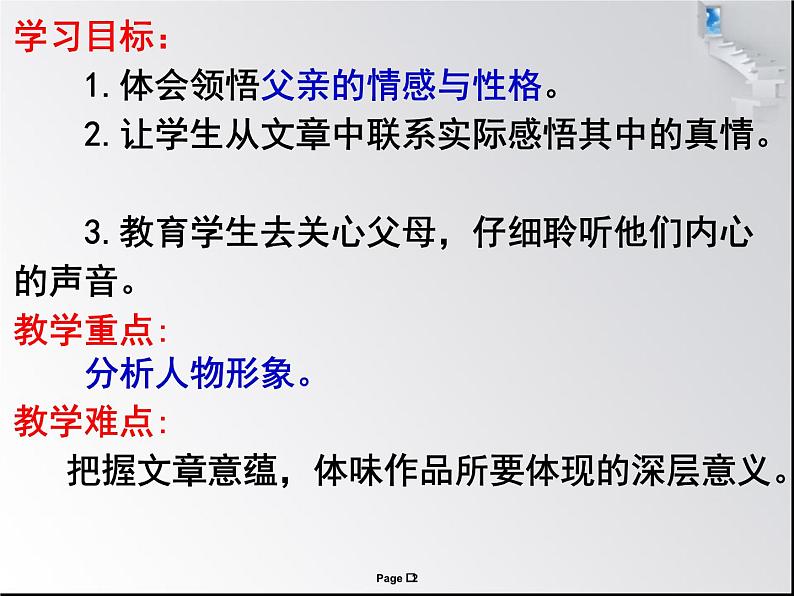 七下台阶同步课件02