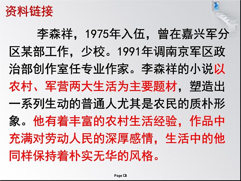 七下台阶同步课件06