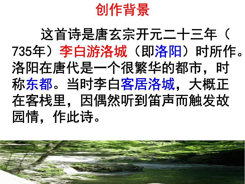 春夜洛城闻笛实用第4页