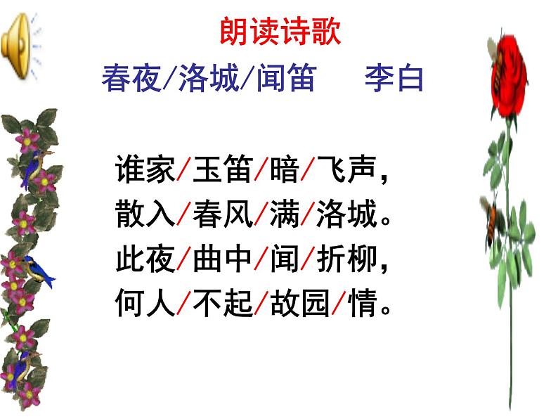 春夜洛城闻笛实用第6页