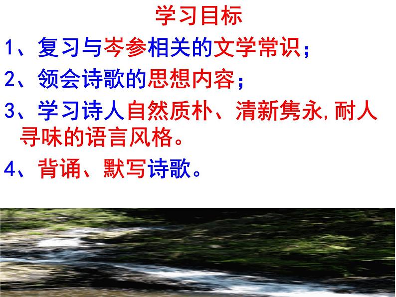 七下课外古诗词逢入京使同步课件03