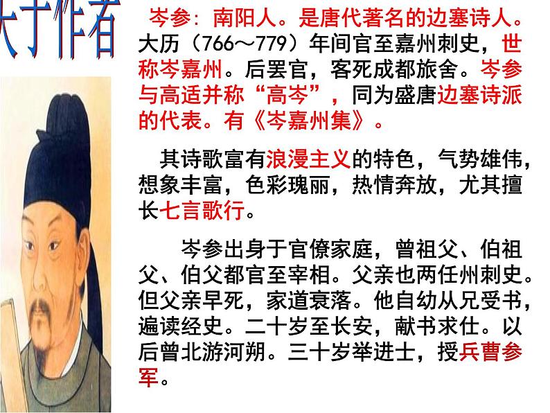 七下课外古诗词逢入京使同步课件04