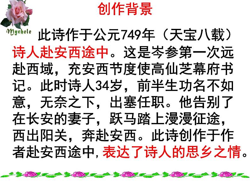 七下课外古诗词逢入京使同步课件05