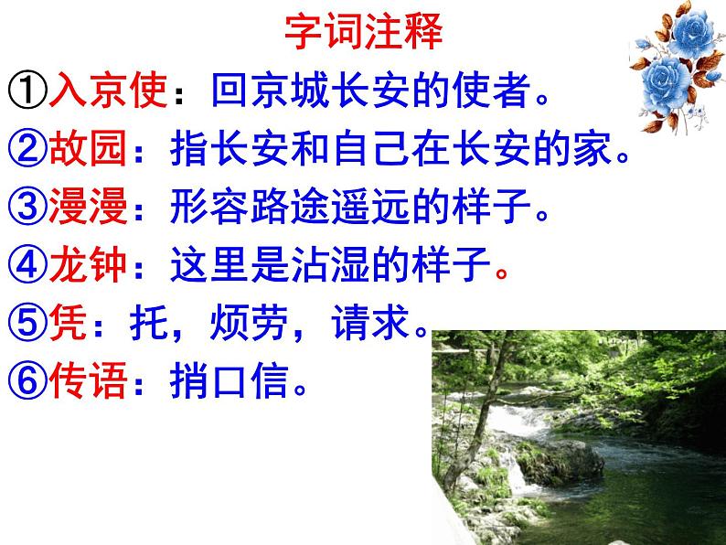 七下课外古诗词逢入京使同步课件07