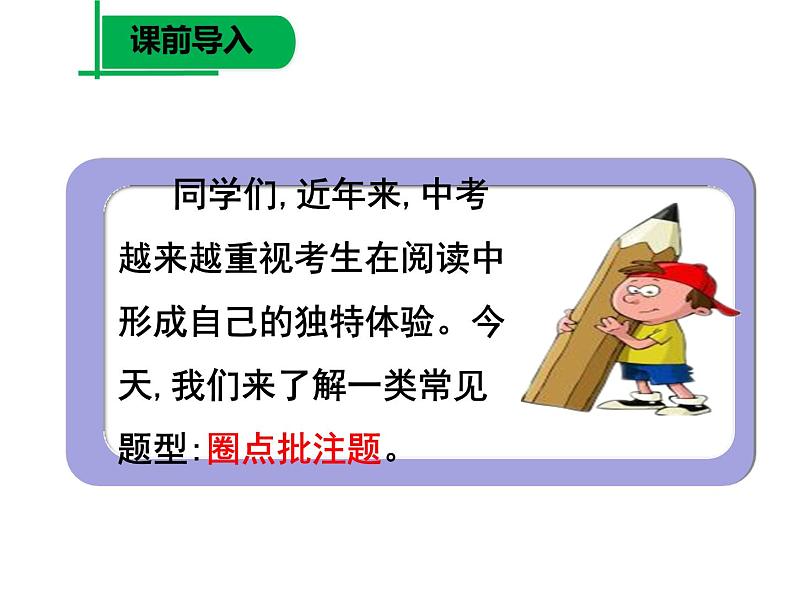骆驼祥子同步课件第2页