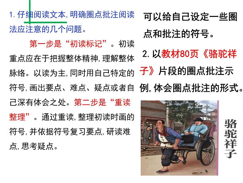 骆驼祥子同步课件第5页
