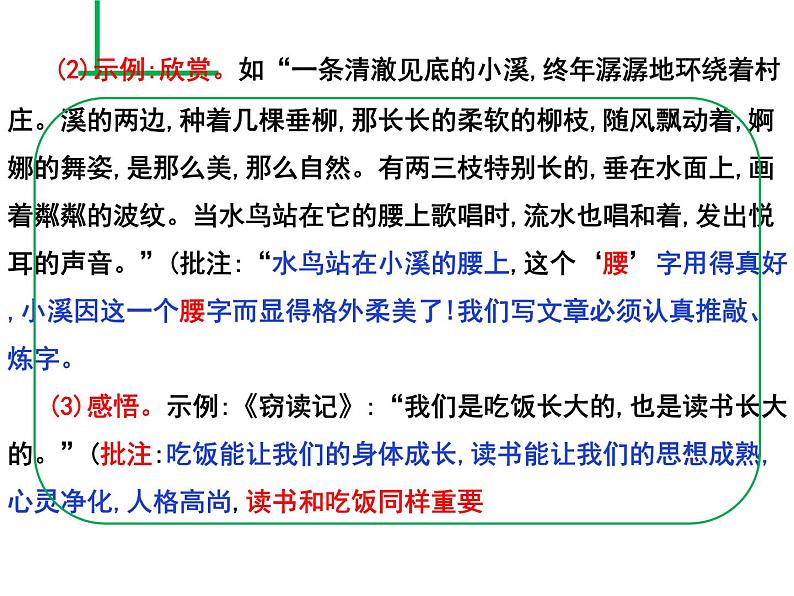 骆驼祥子同步课件第7页