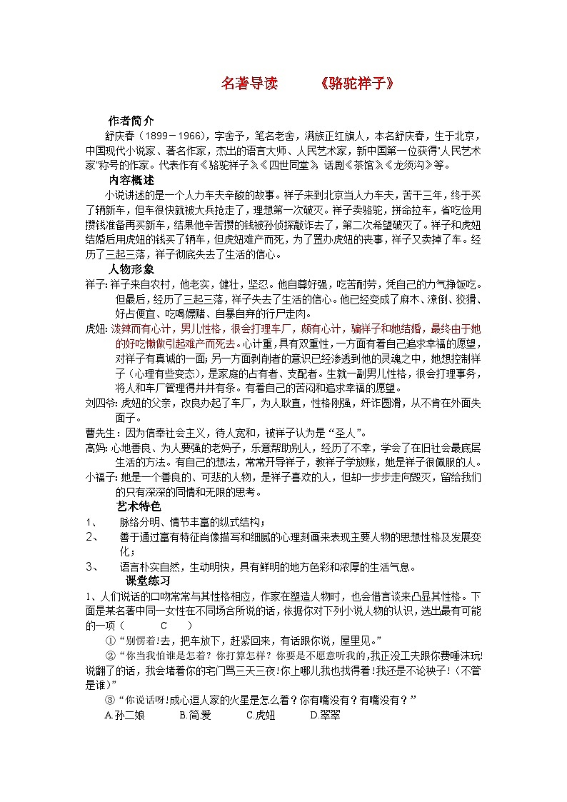 骆驼祥子第1页