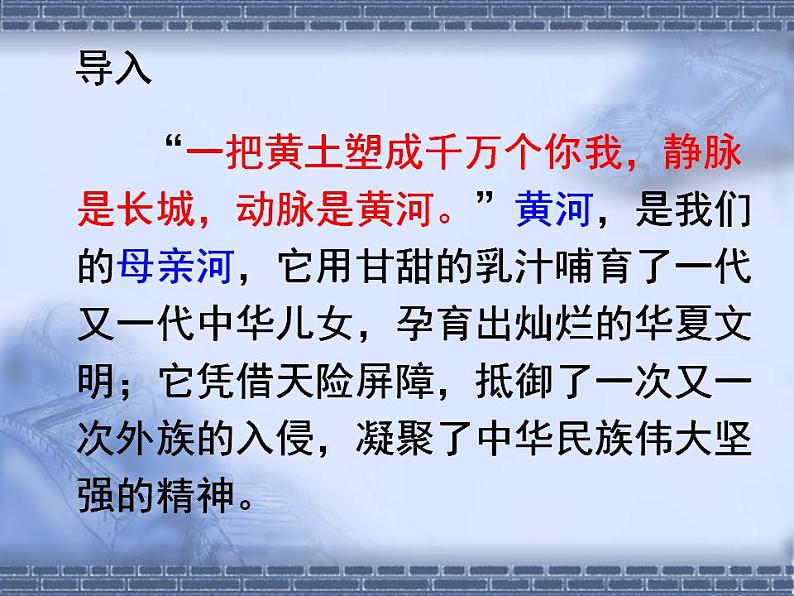 七下黄河颂同步课件02